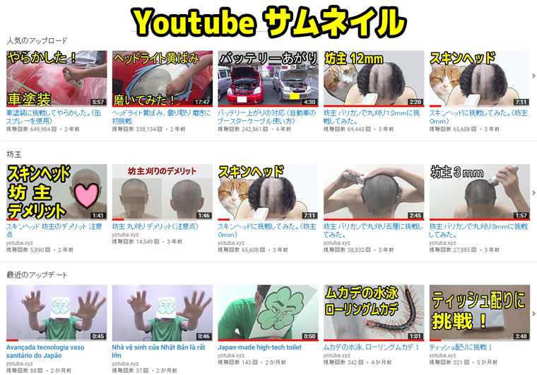 Youtubeユーチューブサムネイル