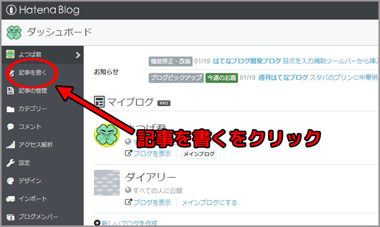 はてなブログダッシュボード