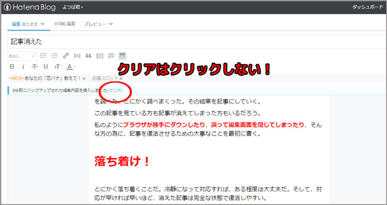 ブログ記事クリックしない