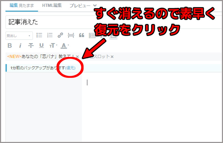 はてなブログ記事復元をクリック