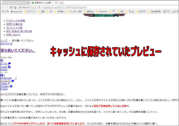はてなブログ消えた記事の表示