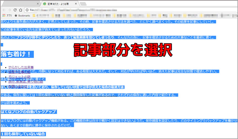 消えたブログ記事の貼り付け