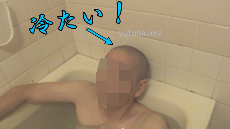 浴室の壁は坊主頭に冷たい