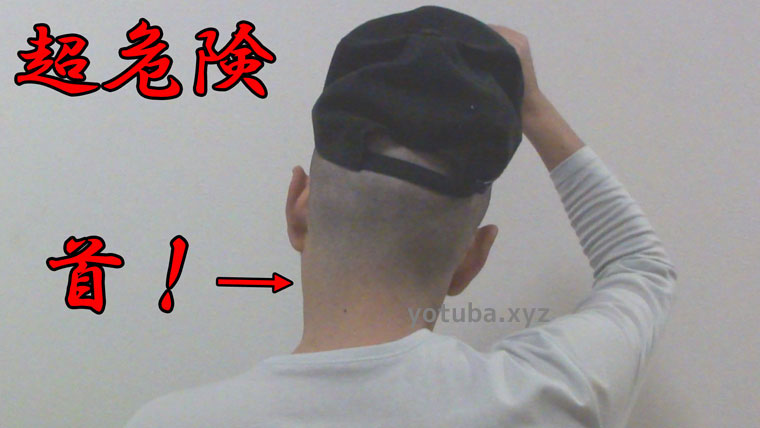 坊主頭帽子注意