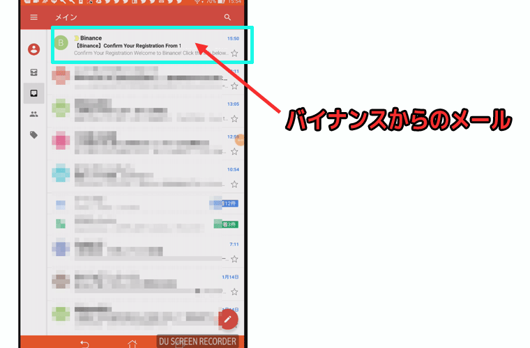 バイナンスメール